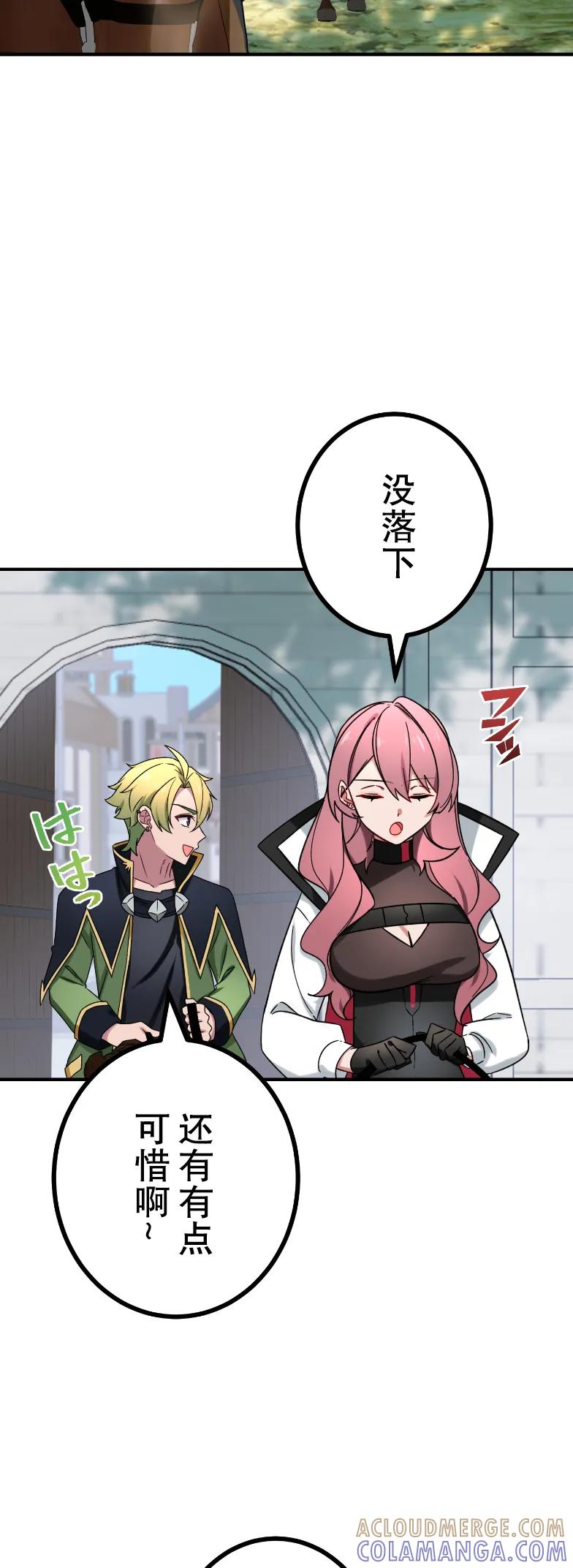 《最强暗杀者异世界转移》第74集 第37页