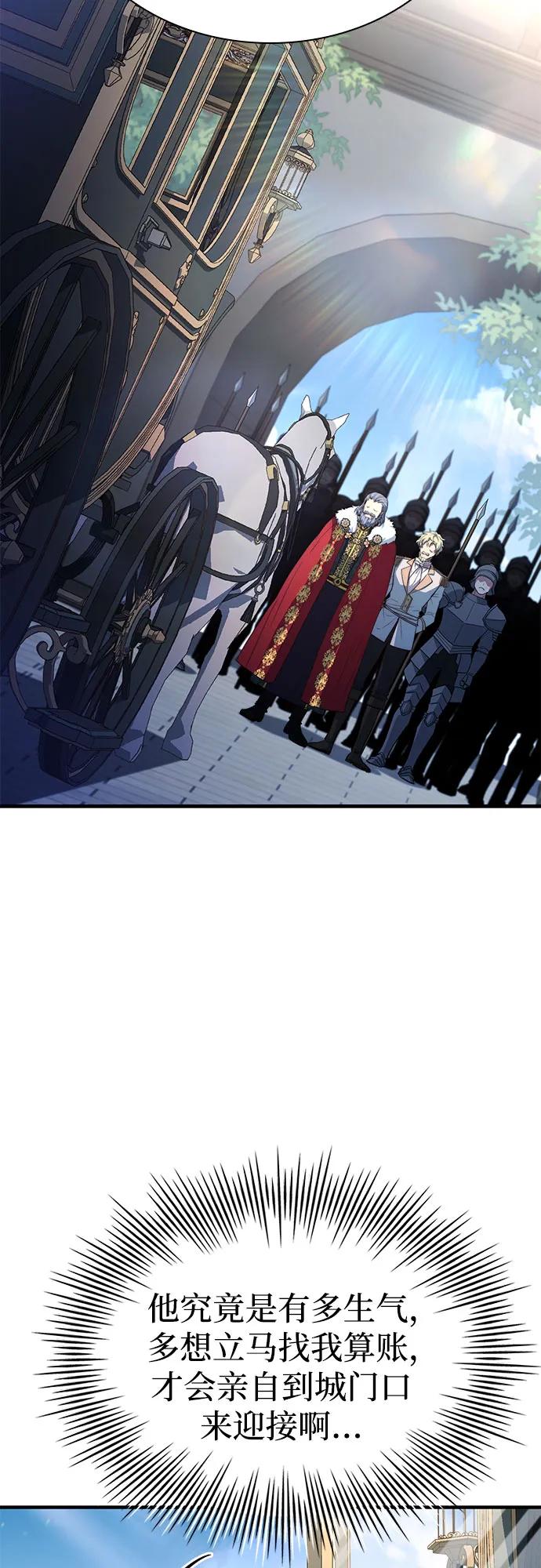 《卖药的皇太子》第74话（第1季 完结） 第100页