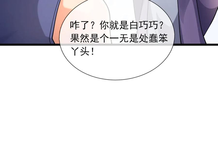 《沉睡万古：出世横推诸天》第75话 老逼登，食屎了你！ 第91页