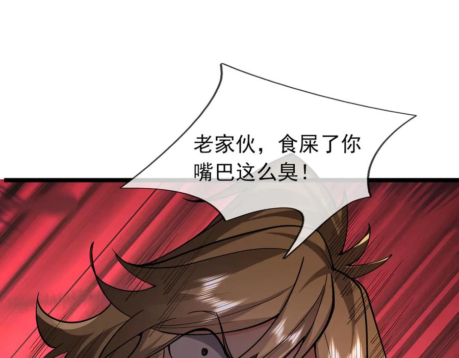 《沉睡万古：出世横推诸天》第75话 老逼登，食屎了你！ 第92页
