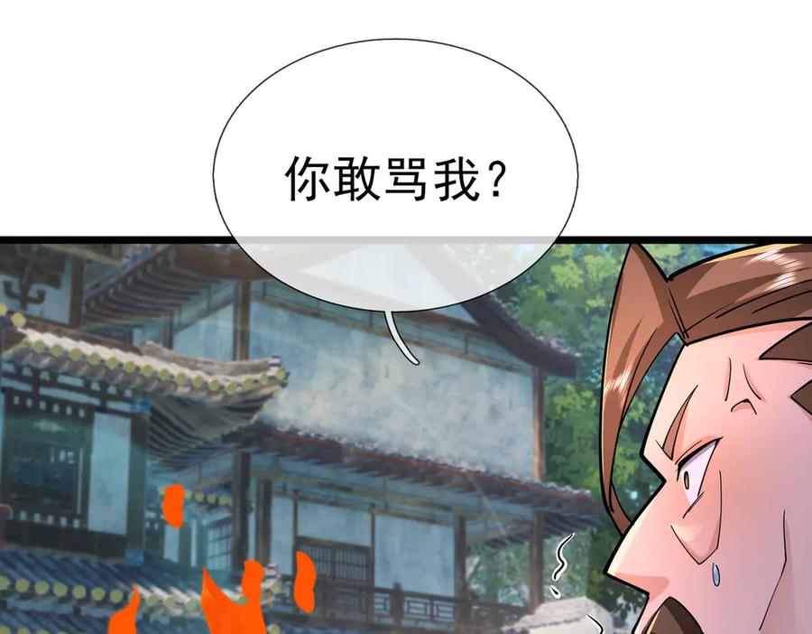 《沉睡万古：出世横推诸天》第75话 老逼登，食屎了你！ 第94页