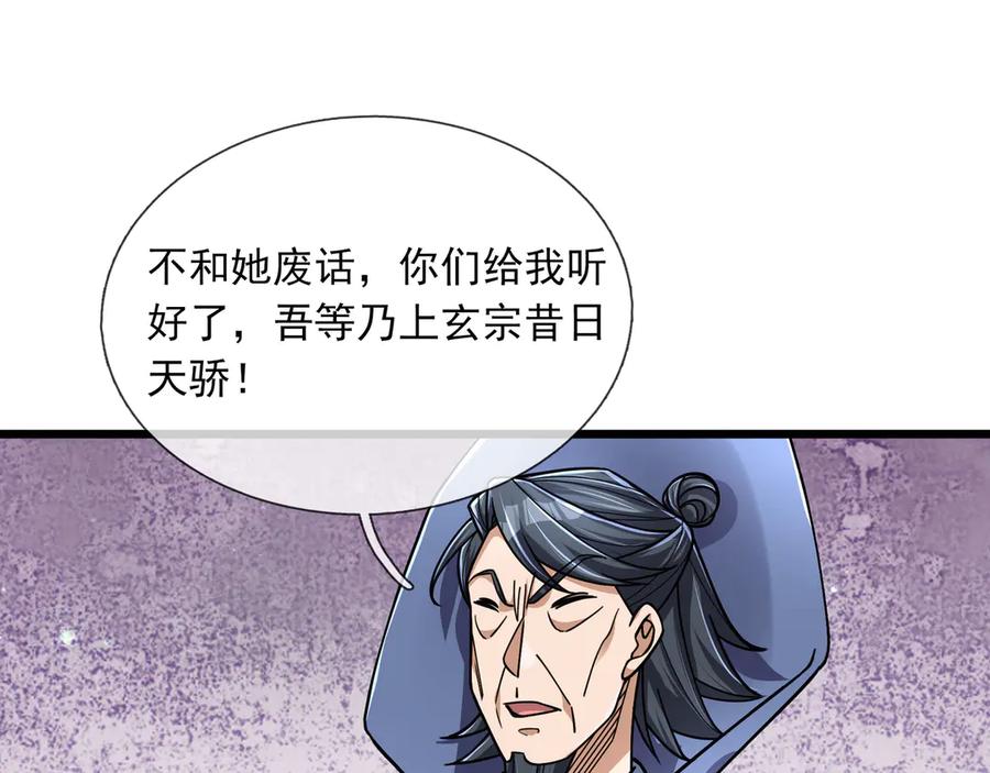 《沉睡万古：出世横推诸天》第75话 老逼登，食屎了你！ 第99页