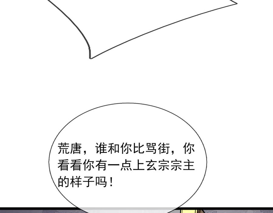 《沉睡万古：出世横推诸天》第75话 老逼登，食屎了你！ 第96页