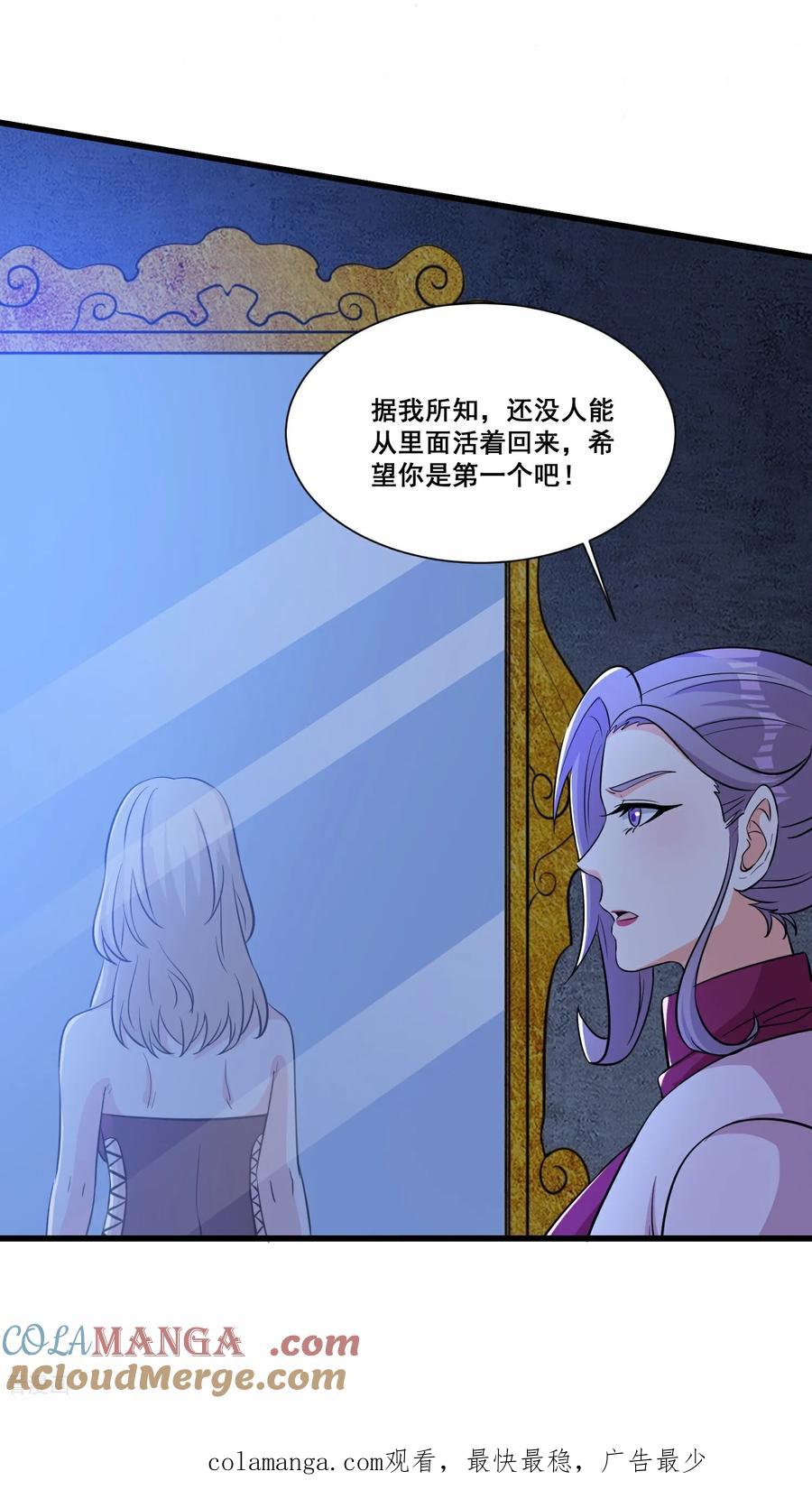 人生交换俱乐部 第72话 新的任务 第25页