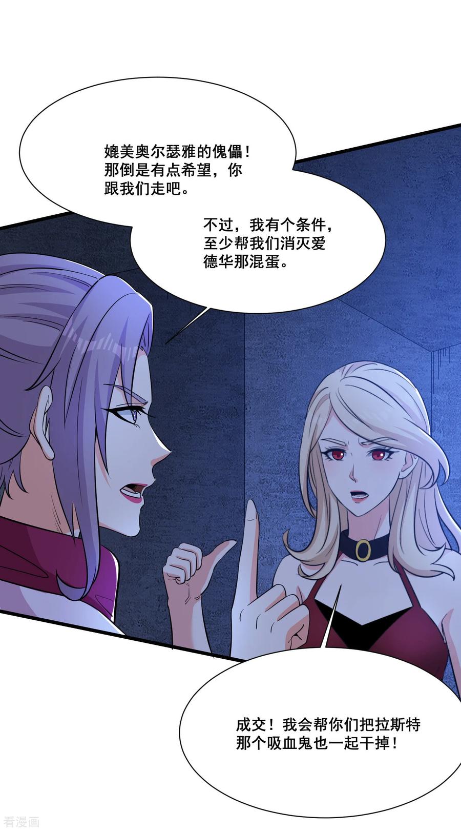 人生交换俱乐部 第72话 新的任务 第20页