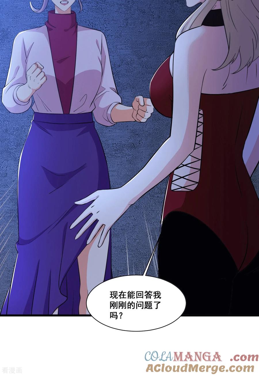 人生交换俱乐部 第72话 新的任务 第17页