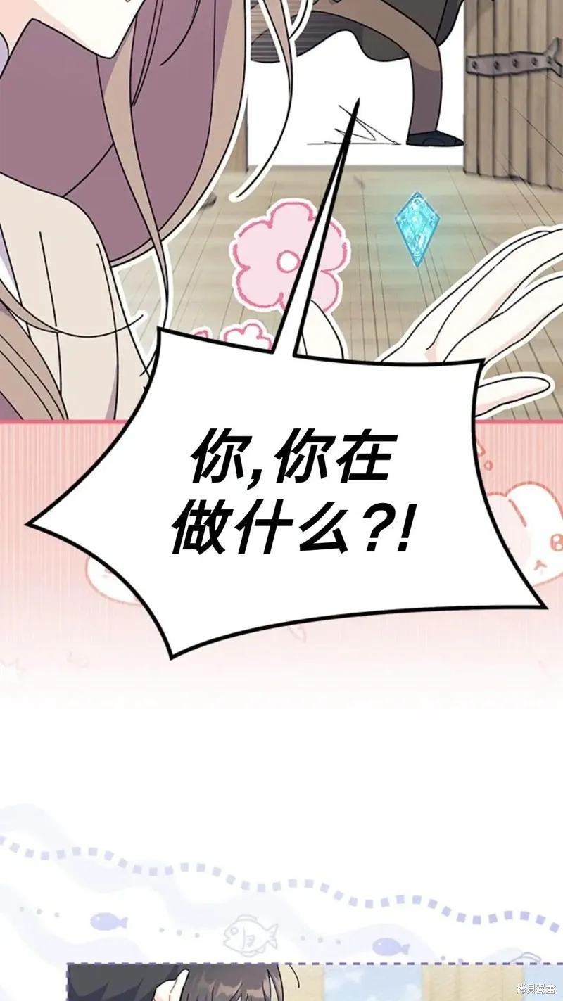 《我不想当鹊桥》第78话 第14页