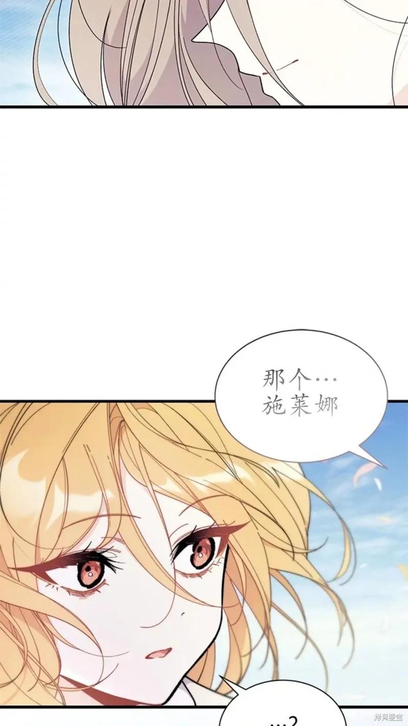 《我不想当鹊桥》第78话 第93页