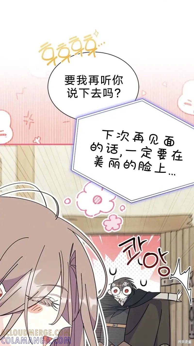 《我不想当鹊桥》第78话 第13页