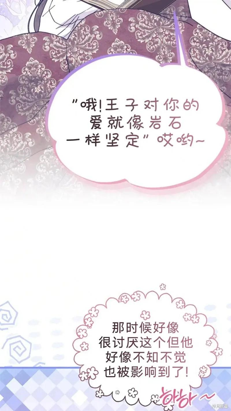 《我不想当鹊桥》第78话 第11页