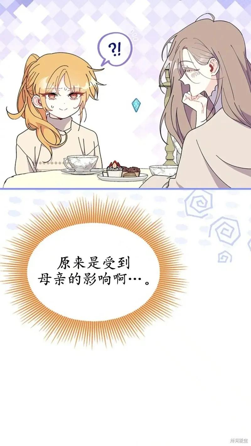 《我不想当鹊桥》第78话 第12页