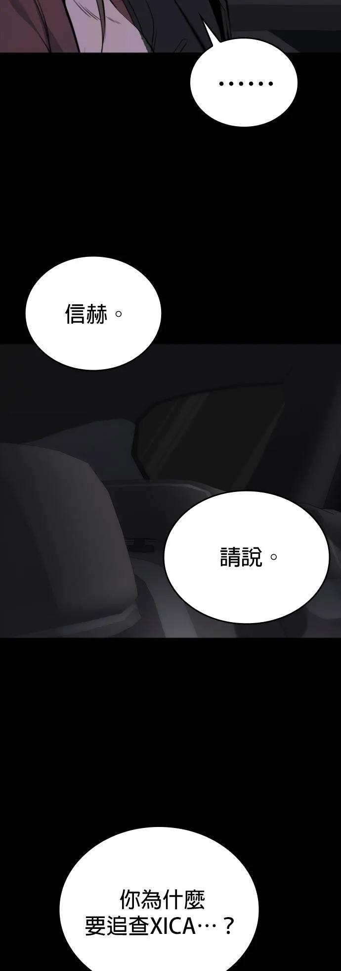 《梵塔黑色要员》第8话 第24页