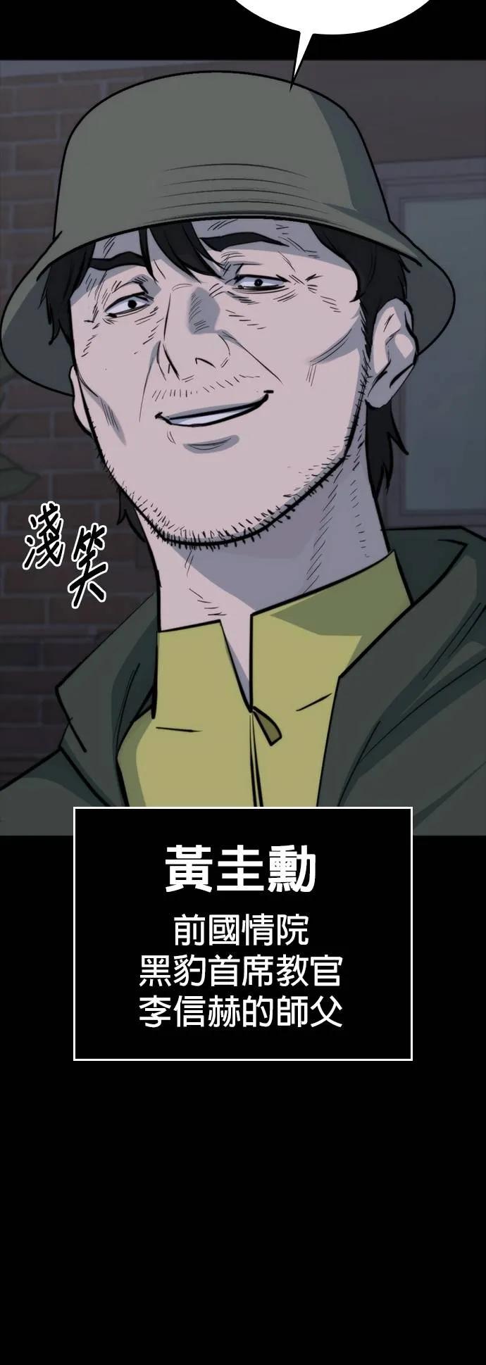《梵塔黑色要员》第8话 第32页
