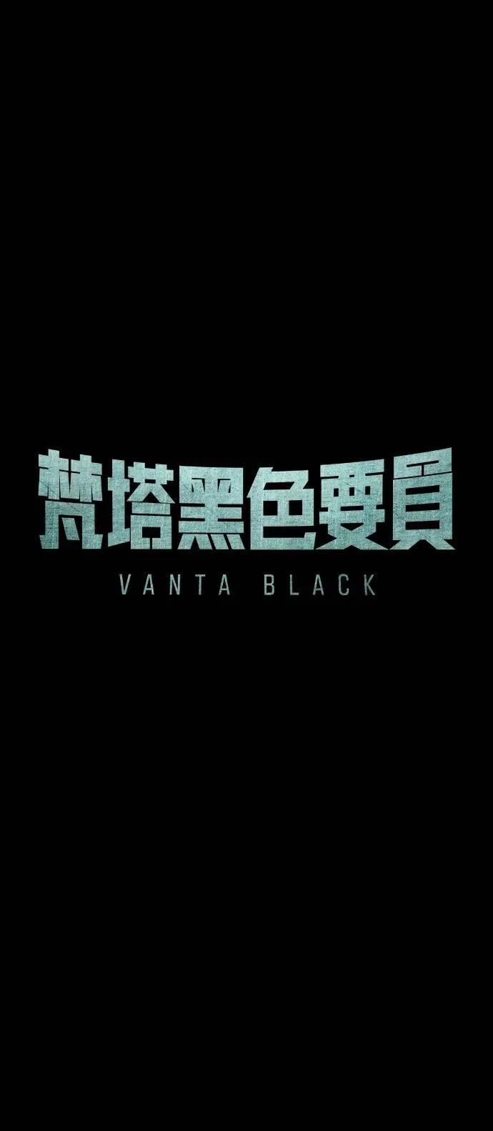 《梵塔黑色要员》第8话 第33页