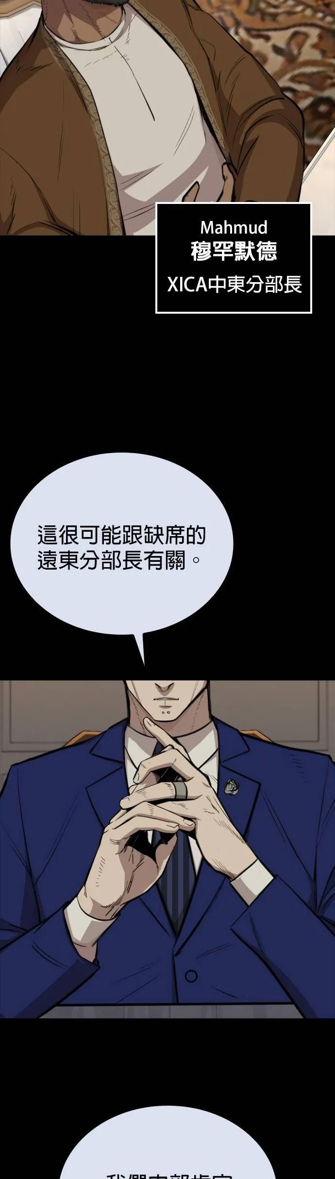 《梵塔黑色要员》第8话 第36页
