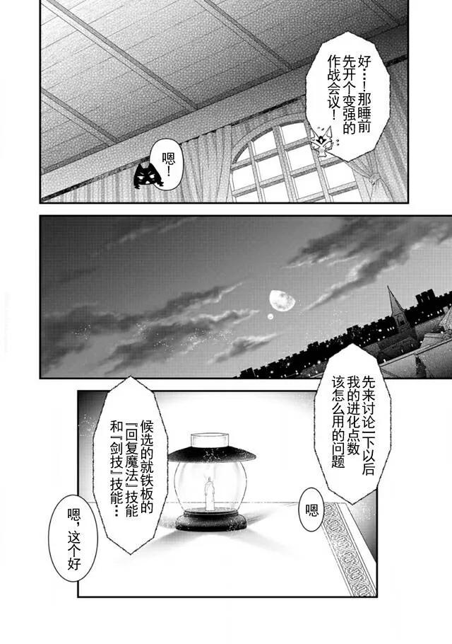 转生成为魔剑 第7话 第24页