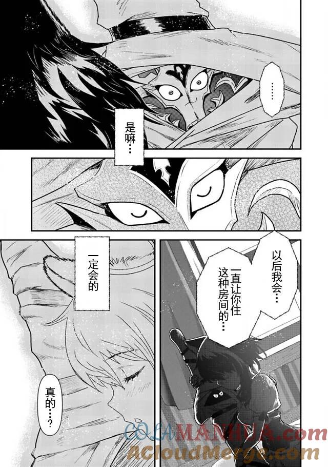 转生成为魔剑 第7话 第21页
