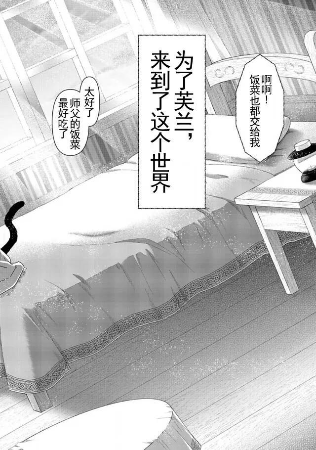 转生成为魔剑 第7话 第22页