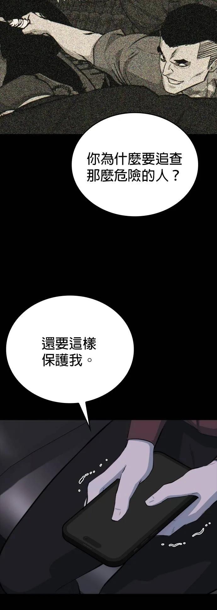 《梵塔黑色要员》第8话 第26页