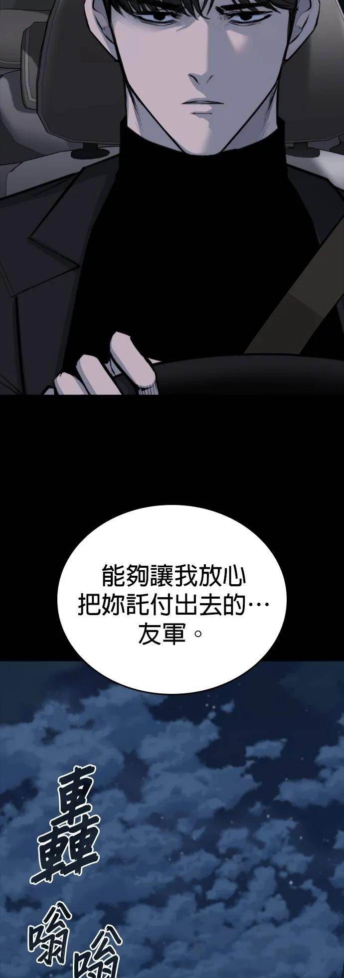 《梵塔黑色要员》第8话 第20页