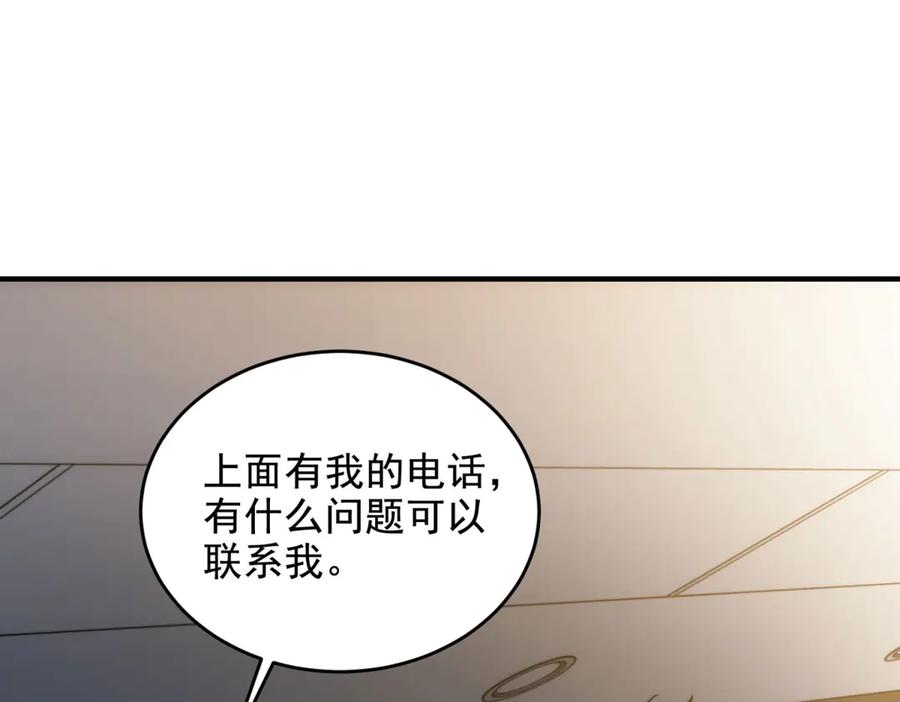 《我在末世给别人升级》第7话 走向行者的第一步 第102页