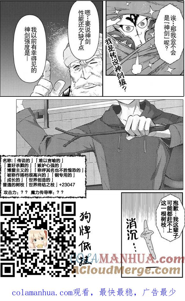 转生成为魔剑 第7话 第29页