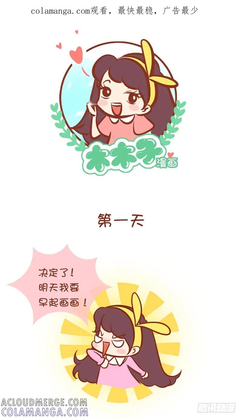 木木子漫画 冬天关于早起画画这些事儿 第1页