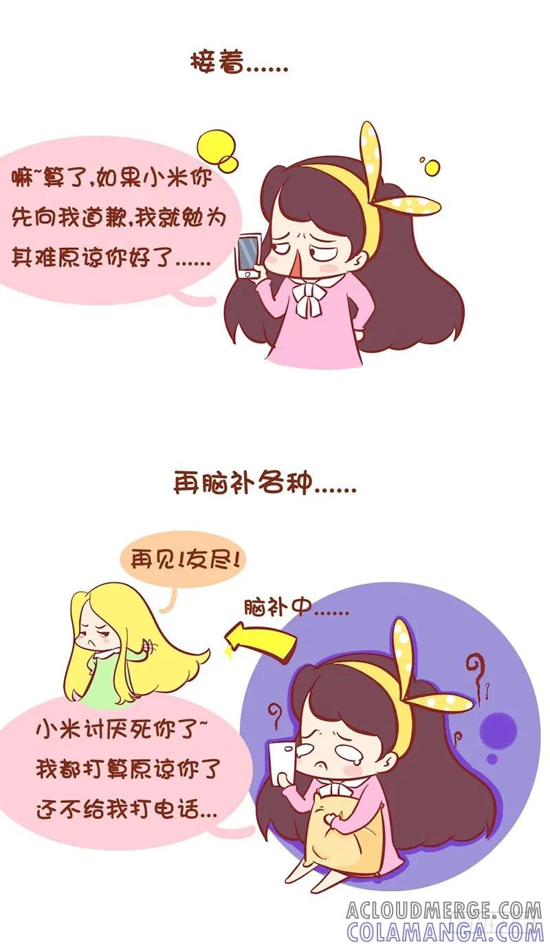 木木子漫画 致闺蜜 第3页