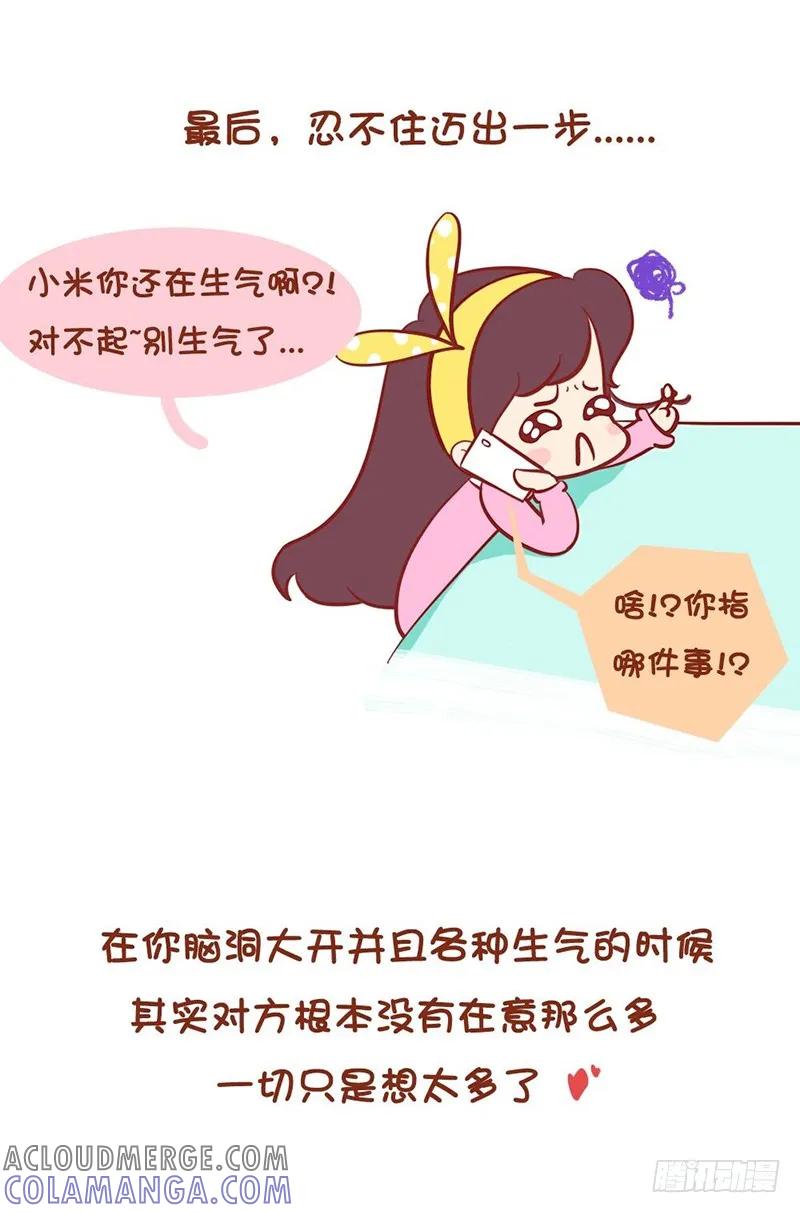 木木子漫画 致闺蜜 第4页