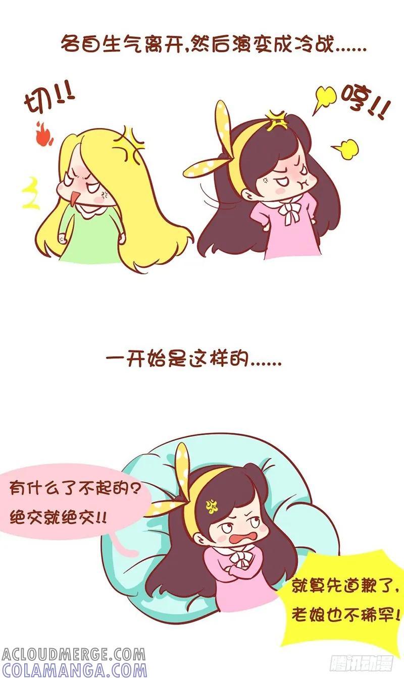 木木子漫画 致闺蜜 第2页