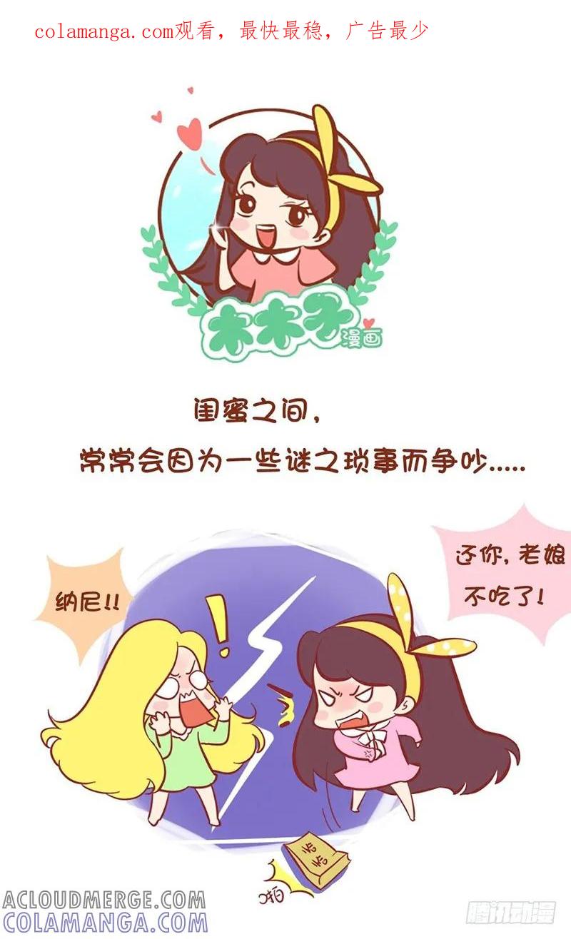 木木子漫画 致闺蜜 第1页