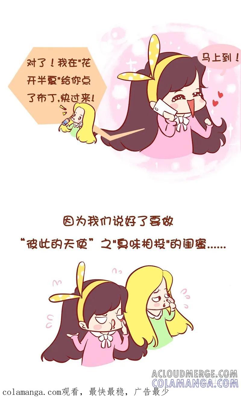 木木子漫画 致闺蜜 第5页