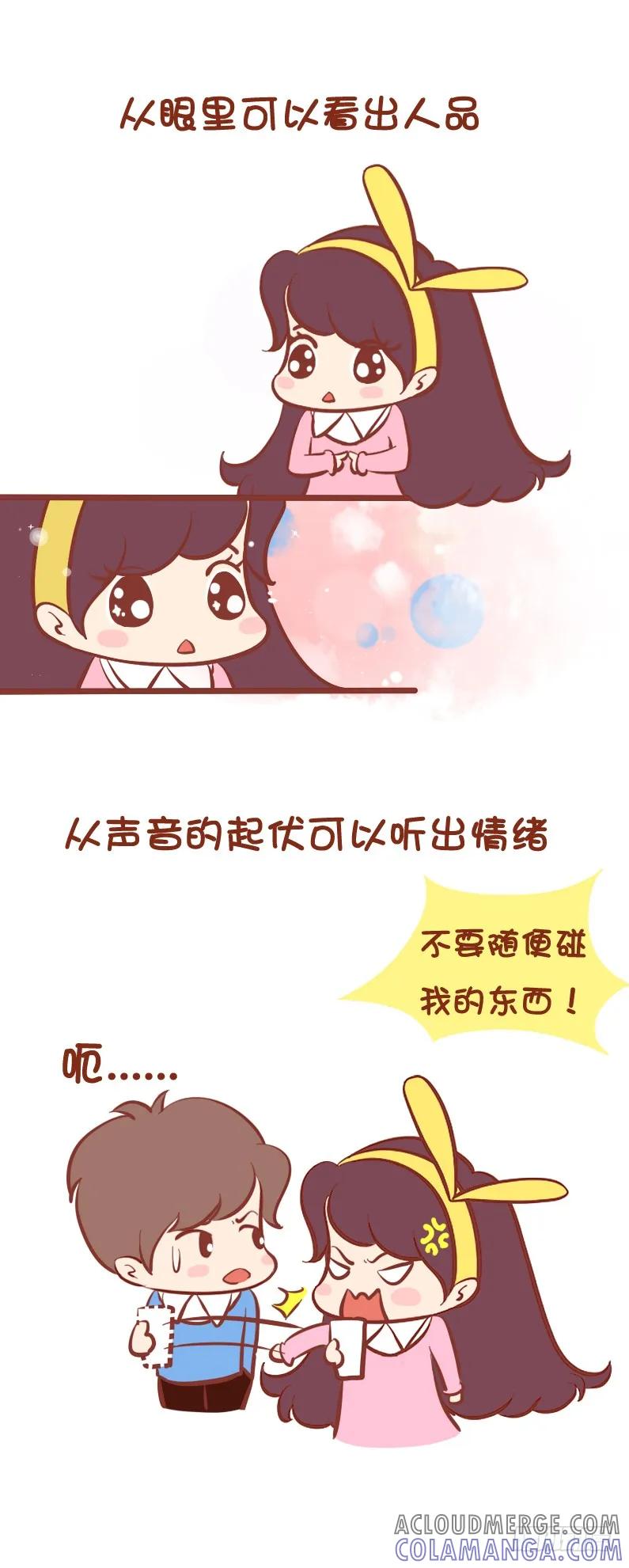 木木子漫画 我们要学会“察言观色” 第2页