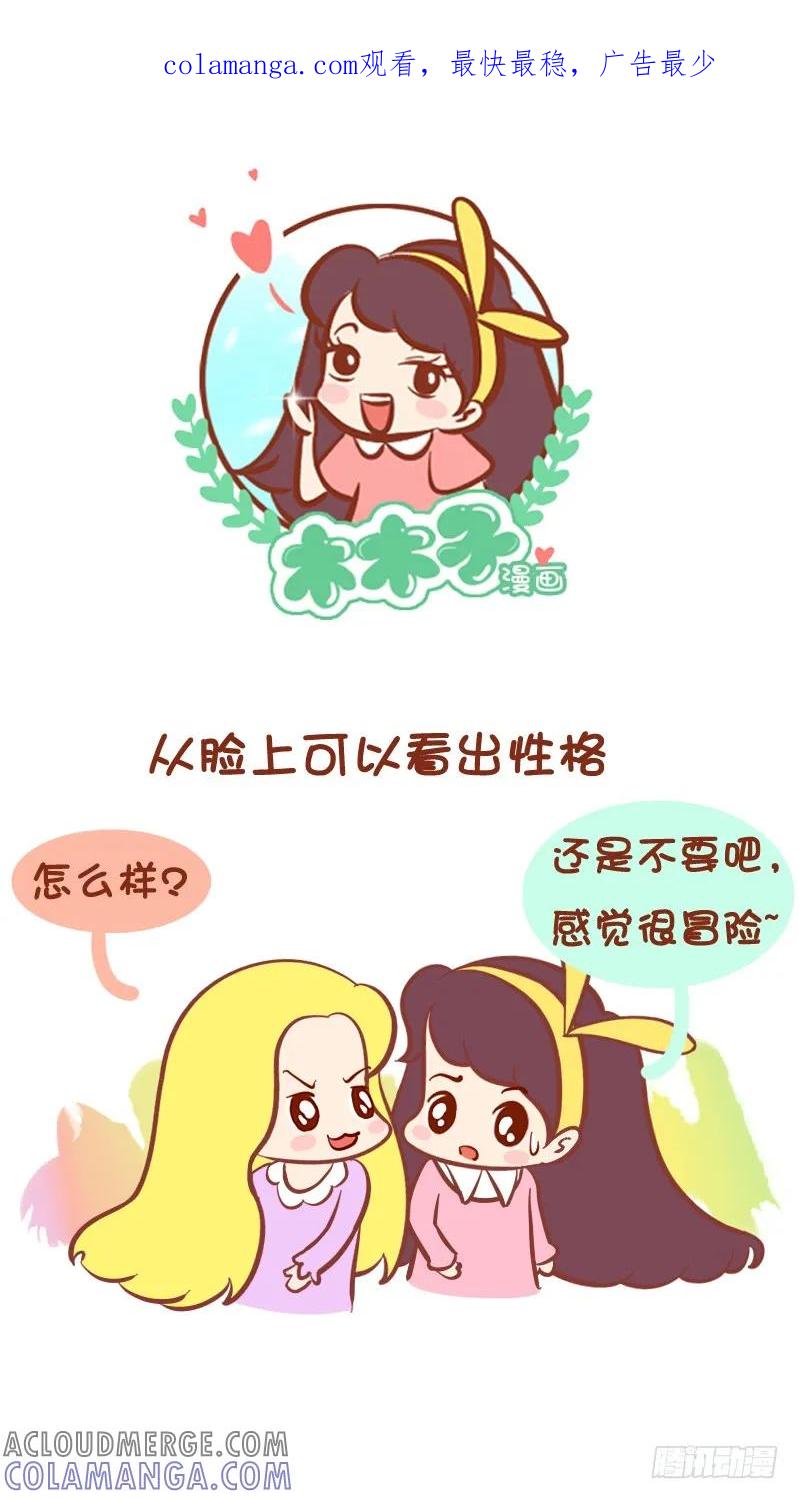 木木子漫画 我们要学会“察言观色” 第1页