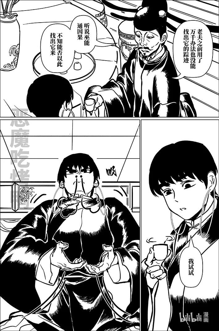 月挂林 八十九 捌拾玖 第12页