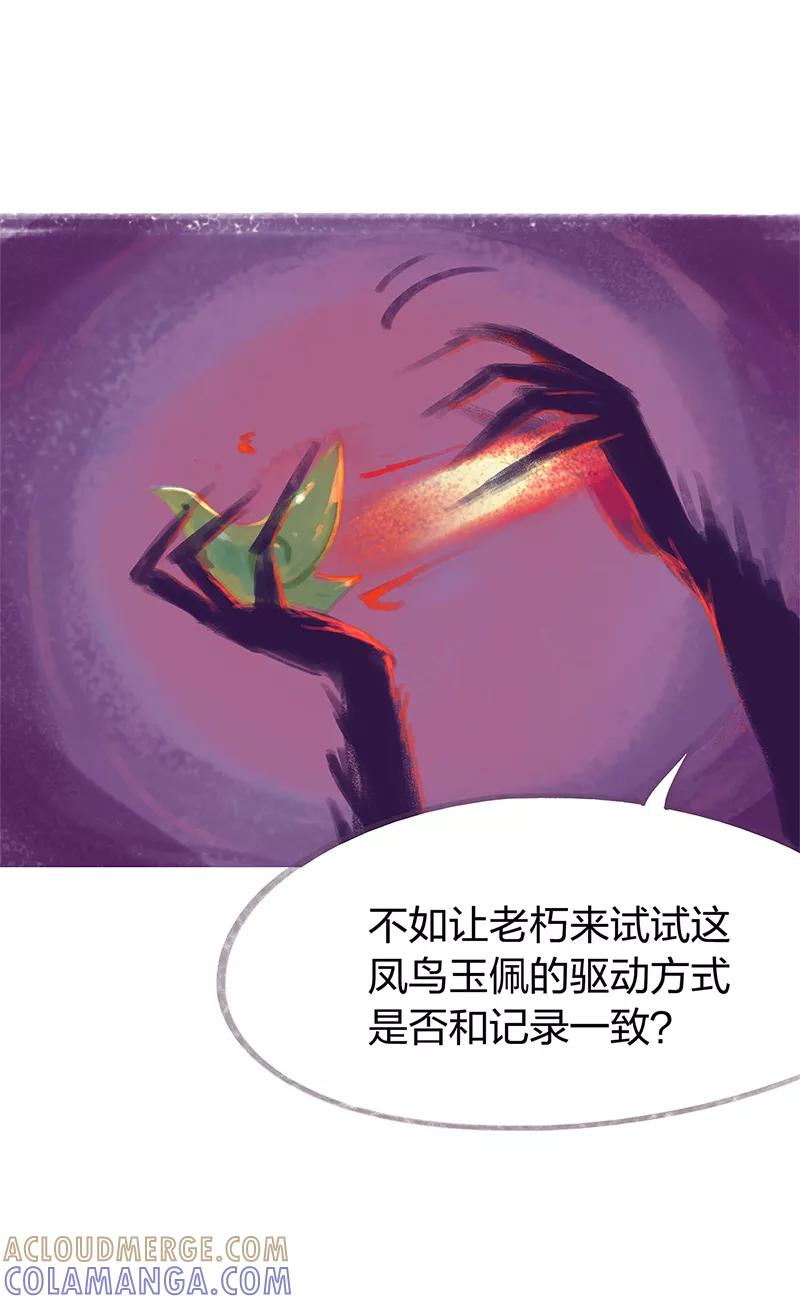 《吾猫当仙》第84话 第31页