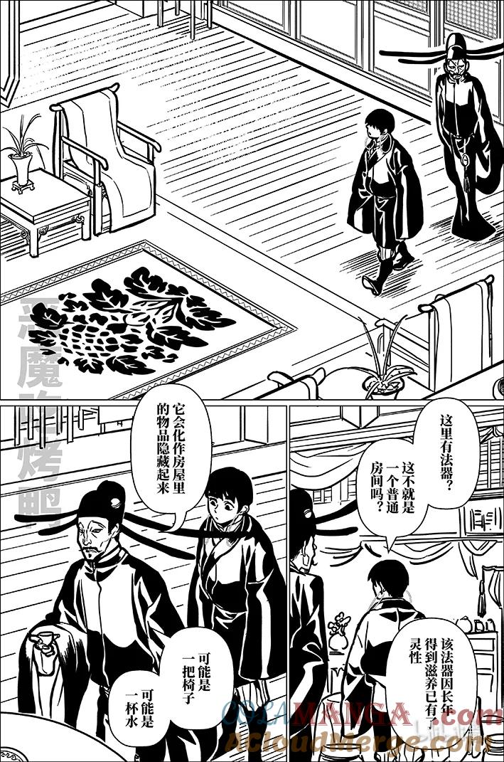 月挂林 八十九 捌拾玖 第11页
