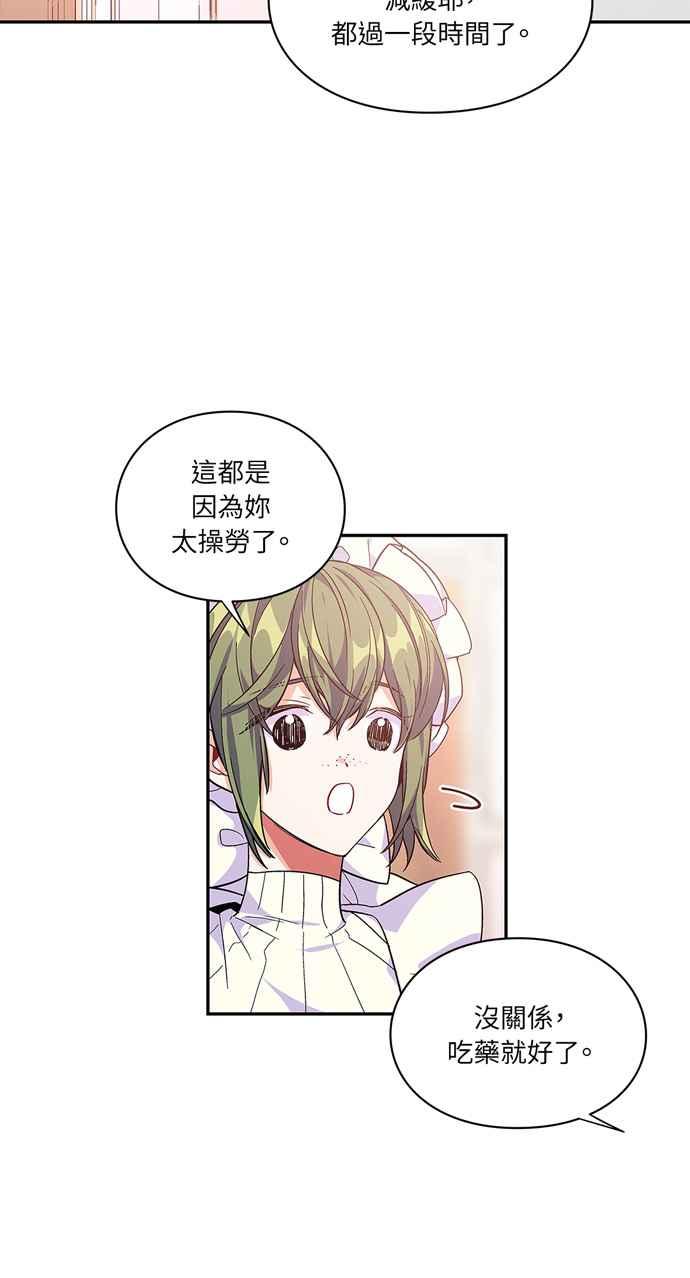 《外科医生爱丽丝》第120话 第48页