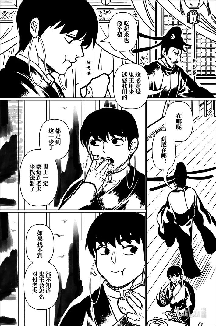 月挂林 八十九 捌拾玖 第16页