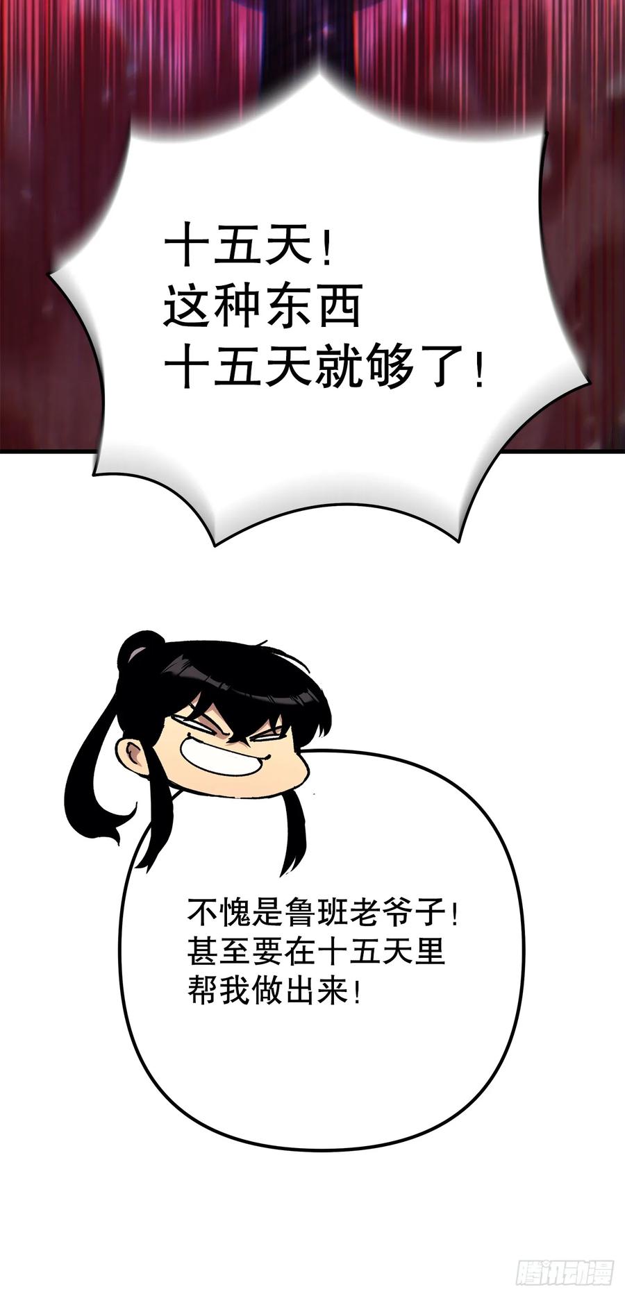 《重生魔神传》18.神奇的兵器 第75页