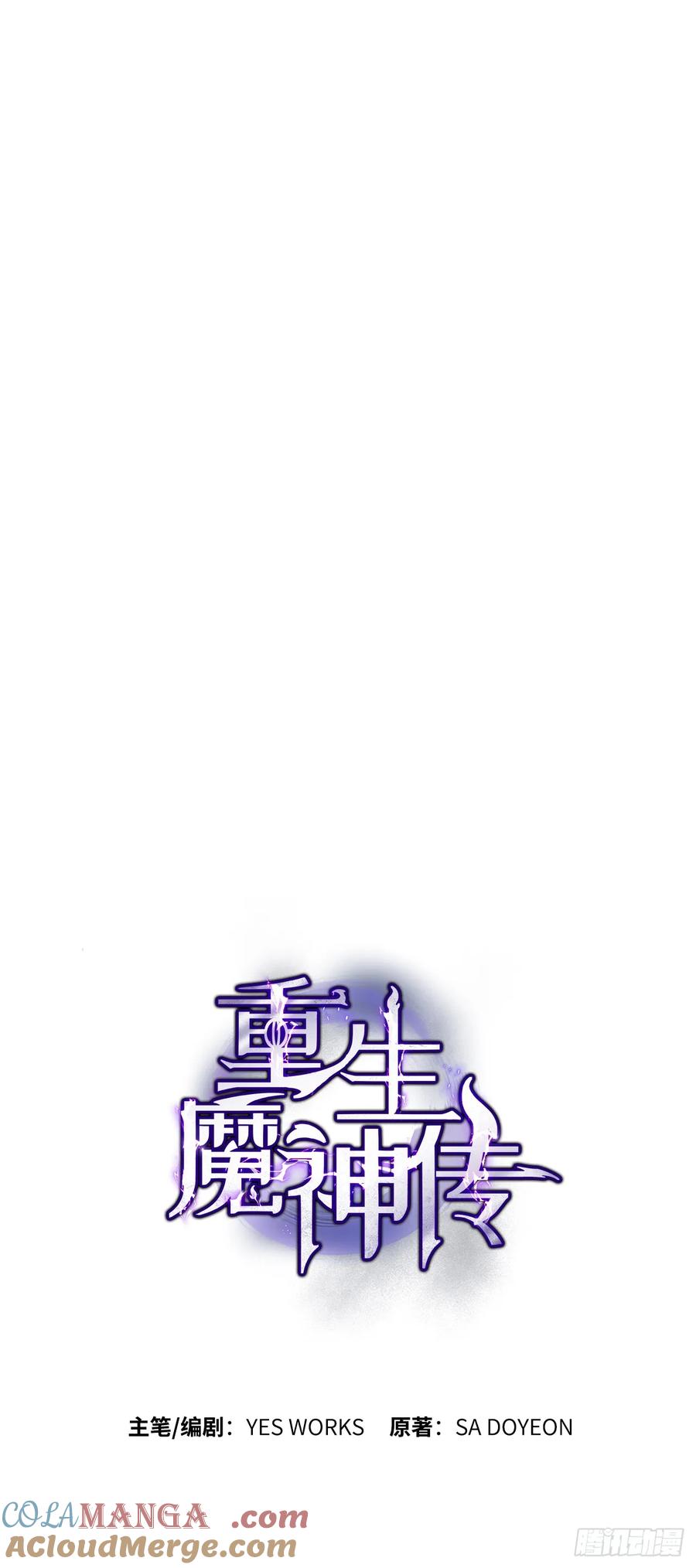 《重生魔神传》18.神奇的兵器 第77页
