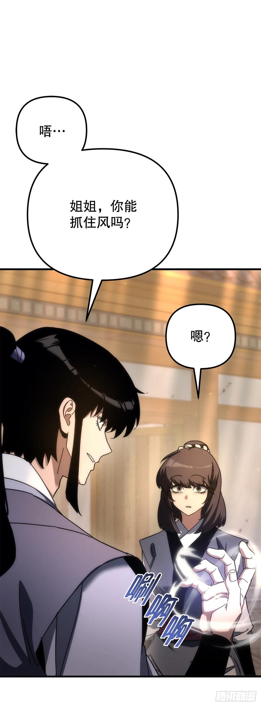 《重生魔神传》18.神奇的兵器 第87页