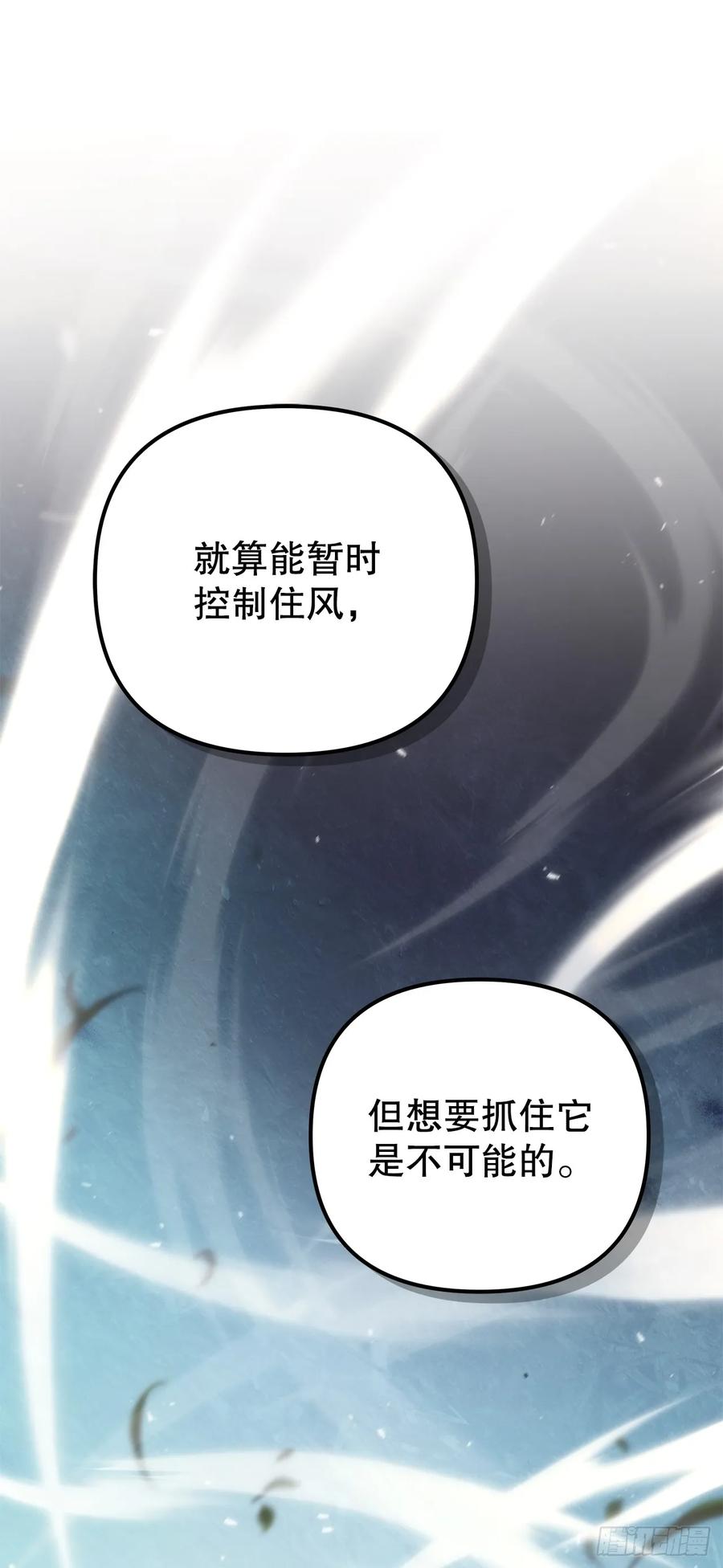 《重生魔神传》18.神奇的兵器 第88页