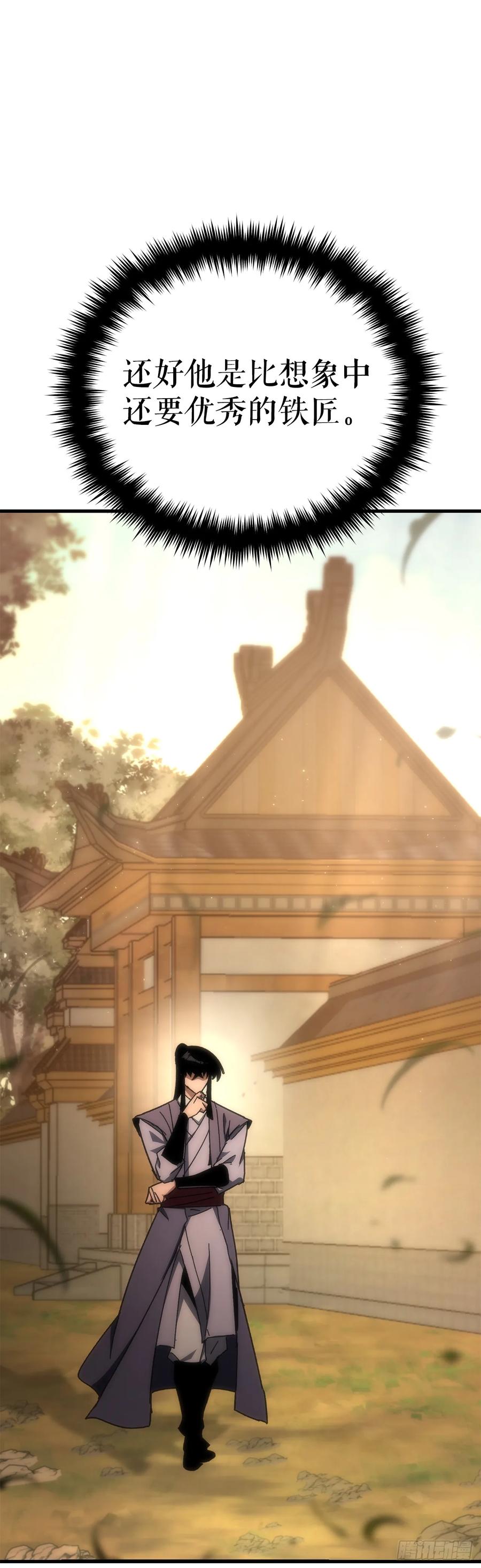 《重生魔神传》18.神奇的兵器 第79页
