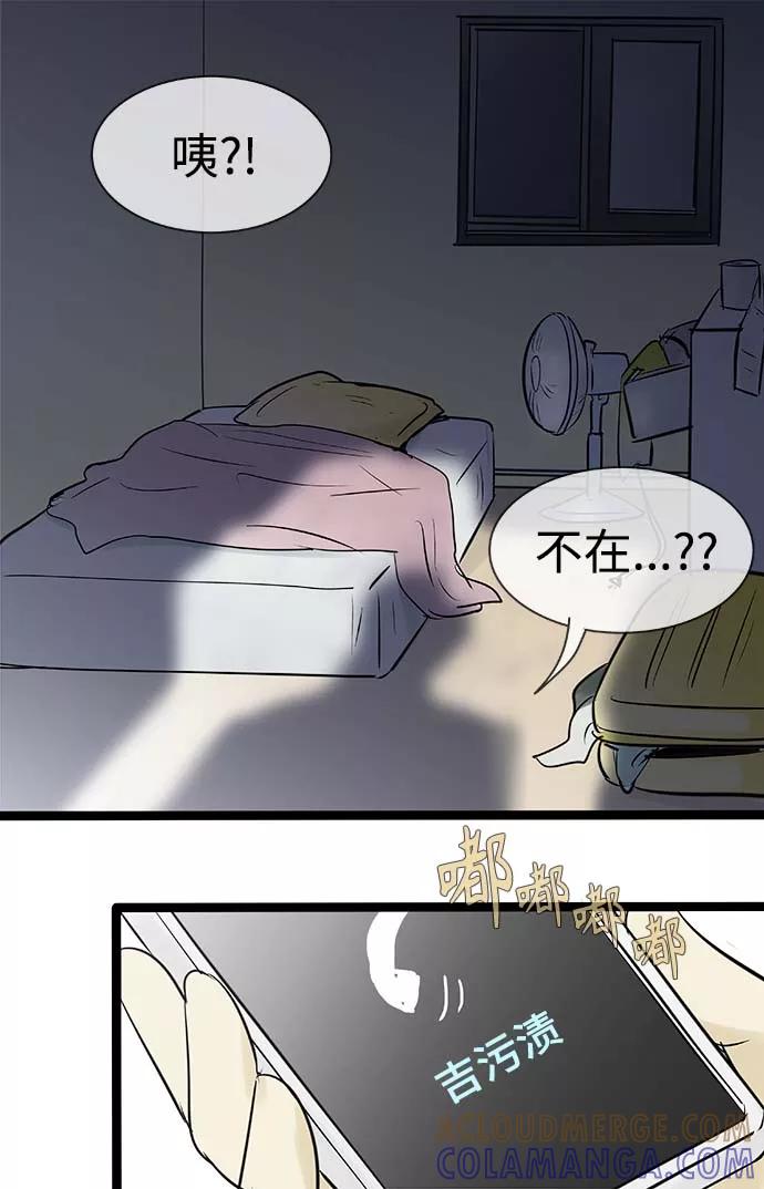 《先热情地清扫吧》第89话 第31页