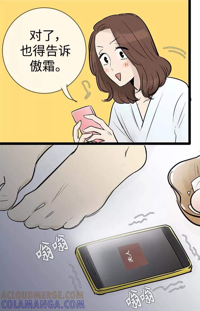 《先热情地清扫吧》第89话 第35页