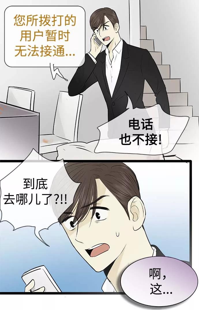 《先热情地清扫吧》第89话 第32页