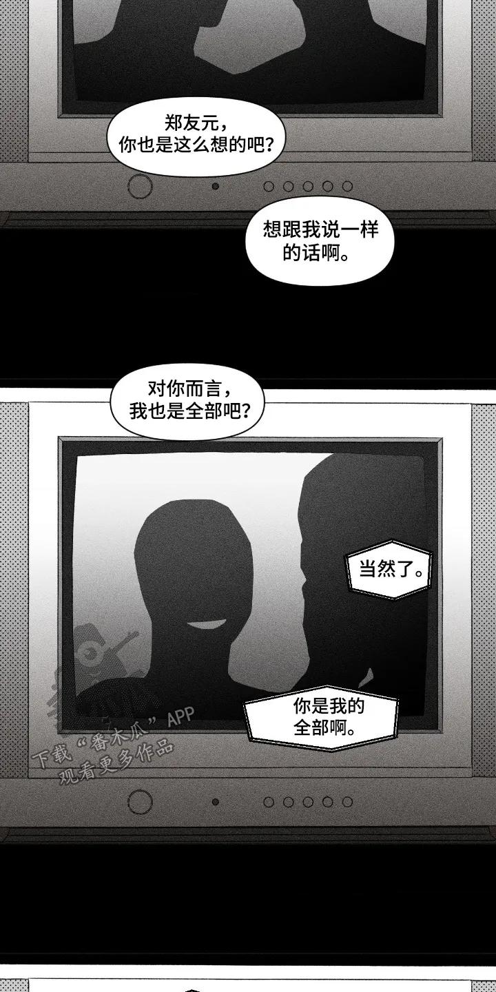 《强人锁男》第93章：我也是 第8页