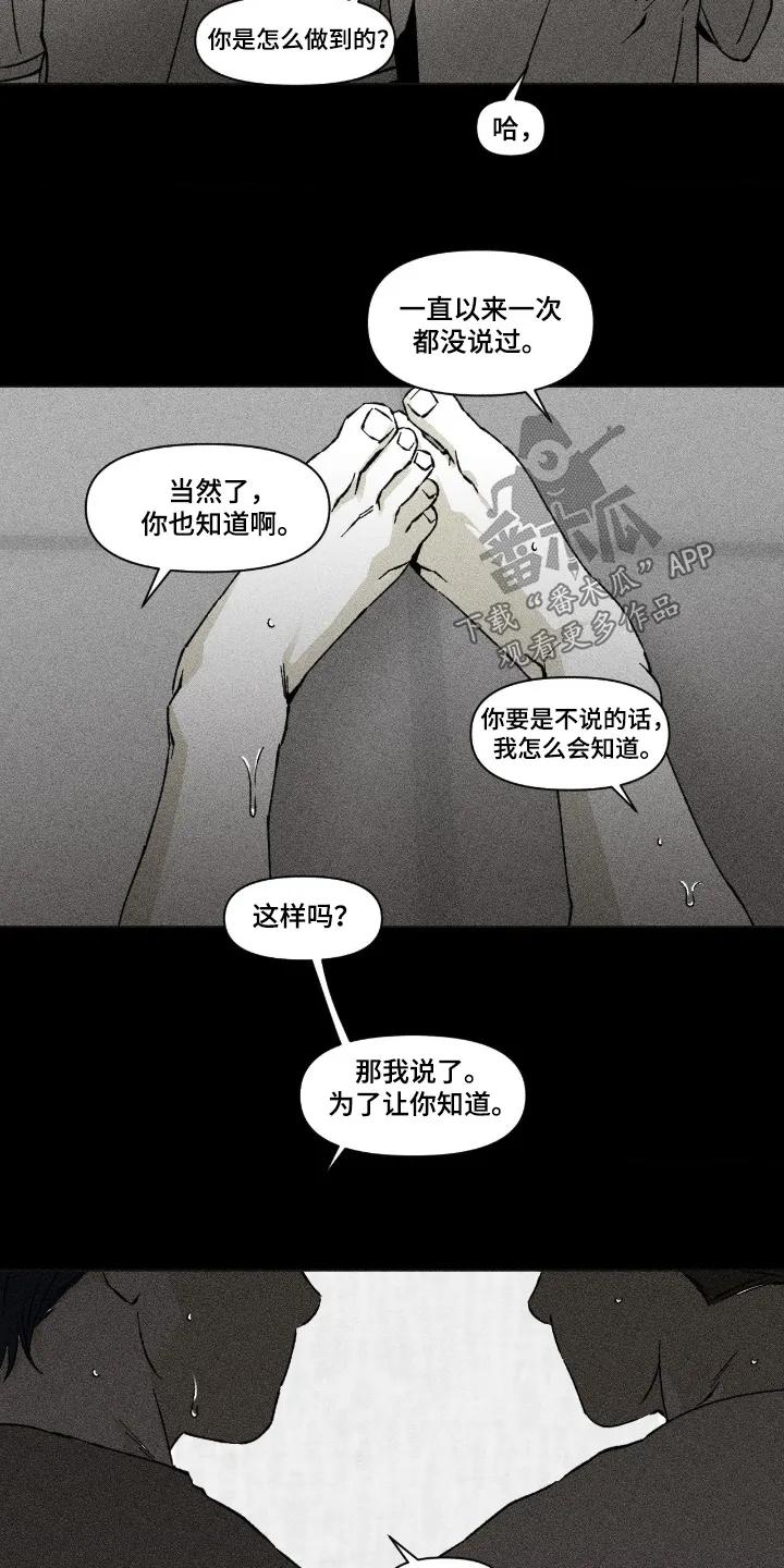 《强人锁男》第93章：我也是 第12页