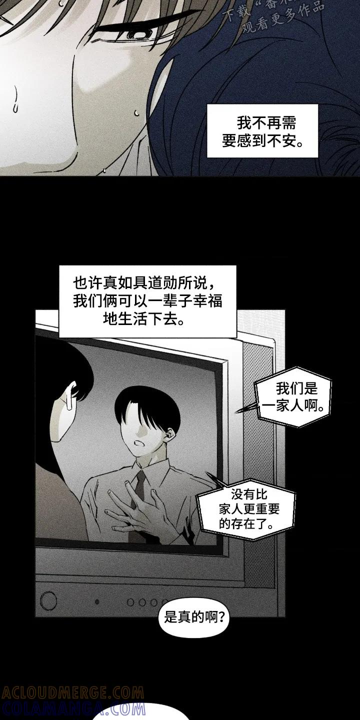 《强人锁男》第93章：我也是 第3页